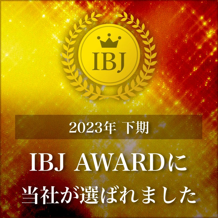 IBJ AWARD 2023年下期 